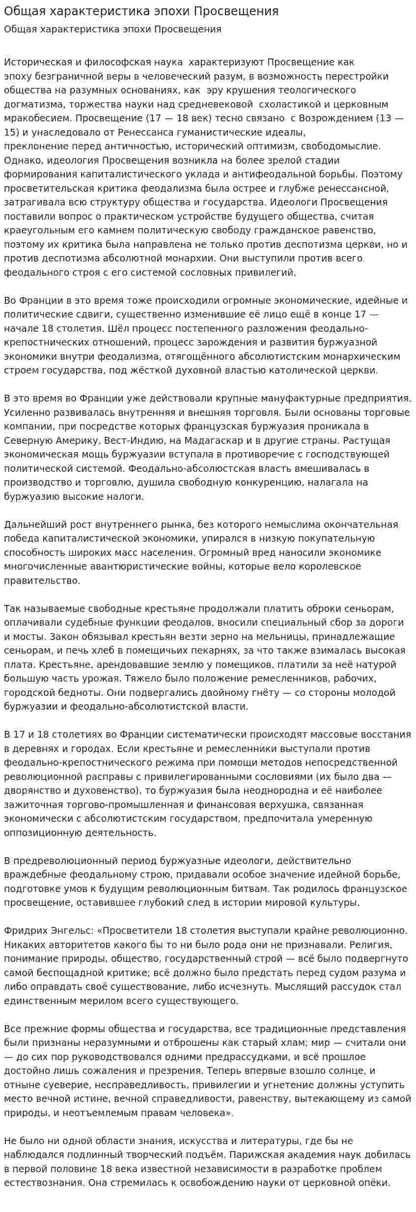 Общая характеристика эпохи Просвещения. 3