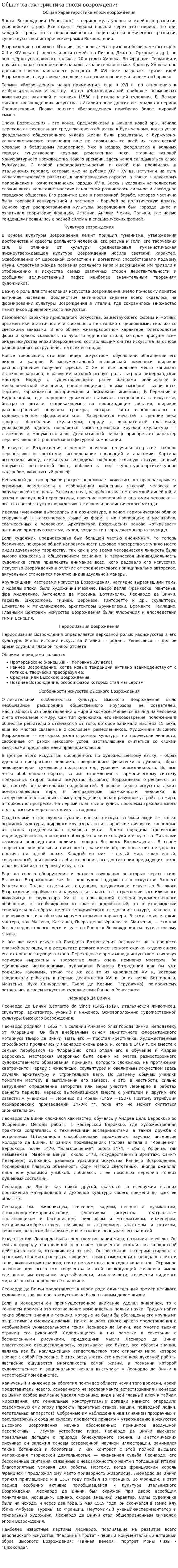 Общая характеристика эпохи возрождения