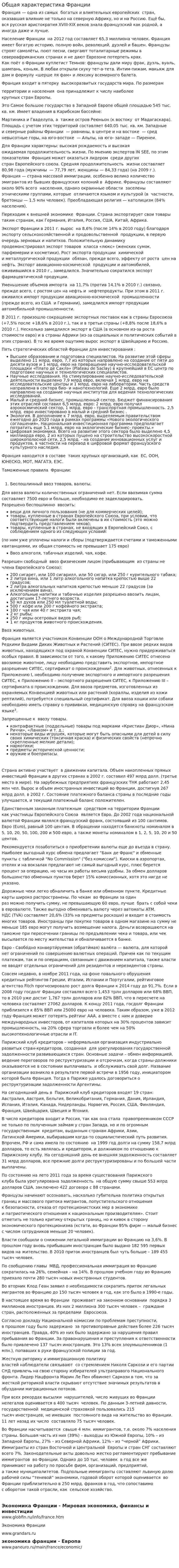 Общая характеристика Франции
