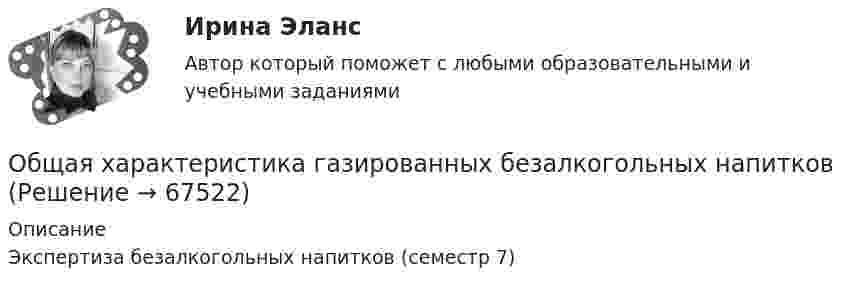      
            Описание
            Экспертиза безалкогольных напитков (семестр 7)   
            
            
            Общая характеристика взяточничества - контрольнаяОбщая характеристика газированных безалкогольных напитковОбщая характеристика законодательства о защите прав потребителейОбщая характеристика обязательстваОбщая характеристика теории доказательств. Доказательственное право в системе уголовно-процессуального праваОбщая химическая технология полимеров ТПУОбщая химия 5 вариантОбщая формула гомологического ряда нитросоединений:...Общая формула гомологического ряда предельных альдегидов и кетонов:...Общая формула гомологического ряда спиртов: …Общая формула гомологического ряда спиртов:...Общая характеристика арбитражного судопроизводства в РоссииОбщая характеристика арбитражного судопроизводства в РоссииОбщая характеристика арбитражного судопроизводства в России