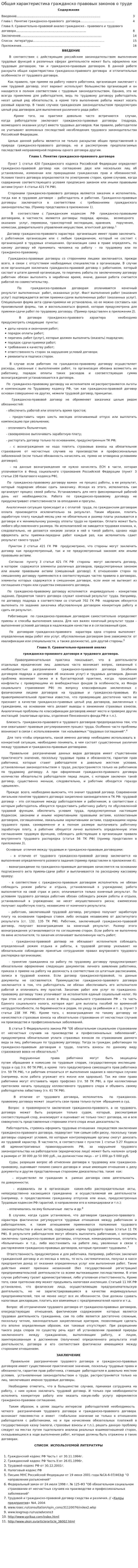 Общая характеристика гражданско правовых законов о труде