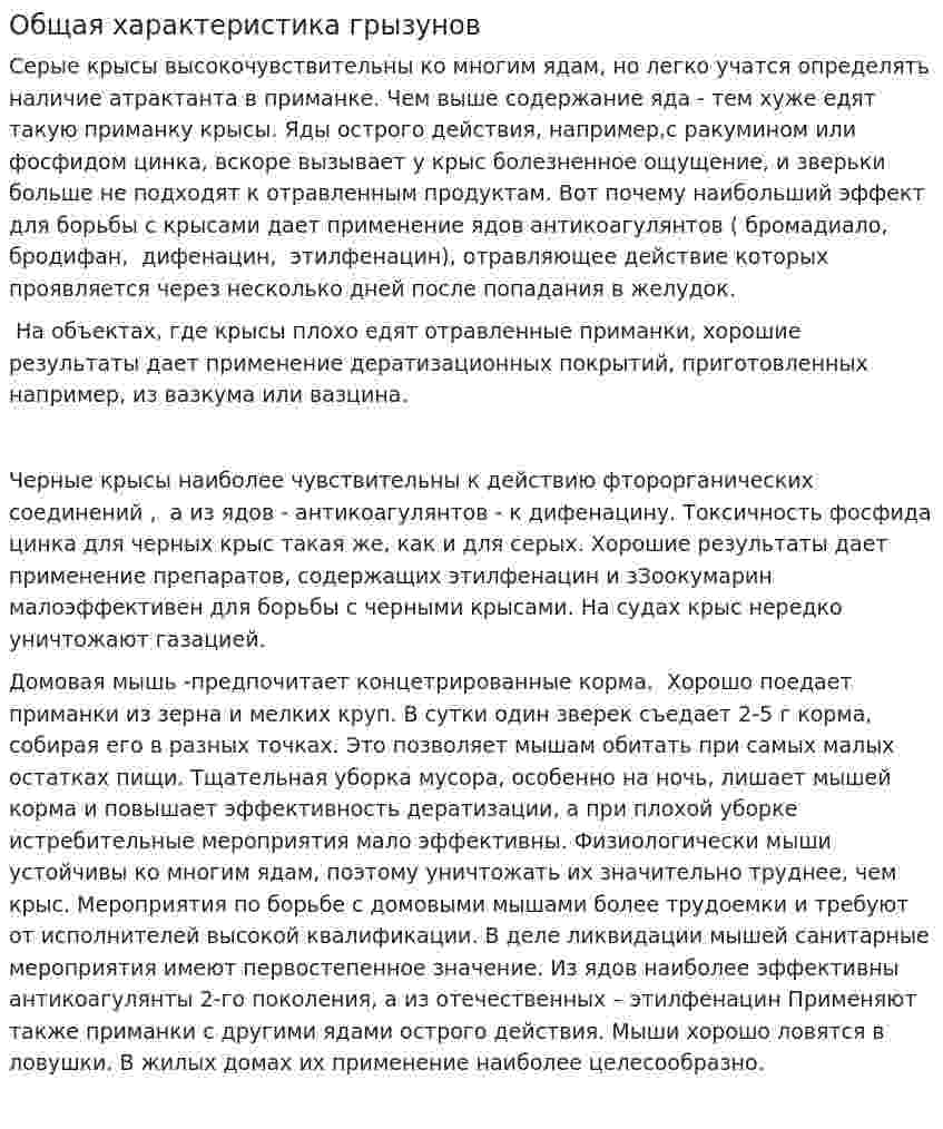 Общая характеристика грызунов