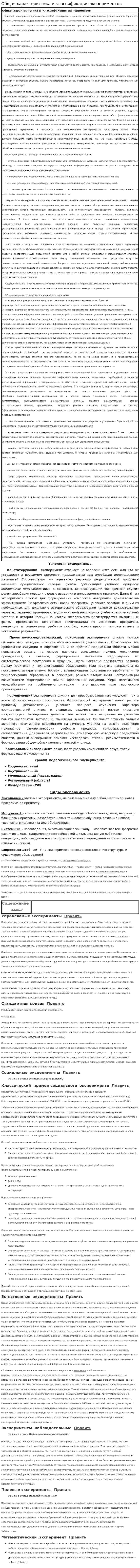 Общая характеристика и классификация экспериментов