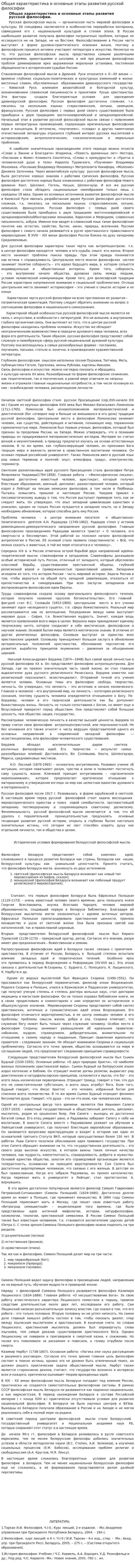 Общая характеристика и основные этапы развития русской философии
