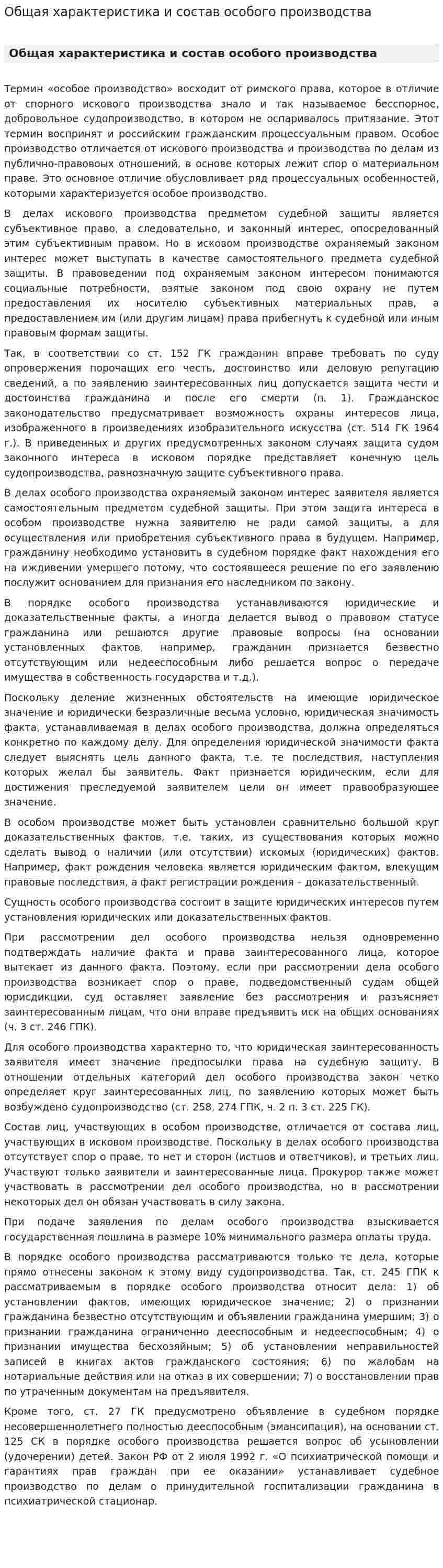 Общая характеристика и состав особого производства