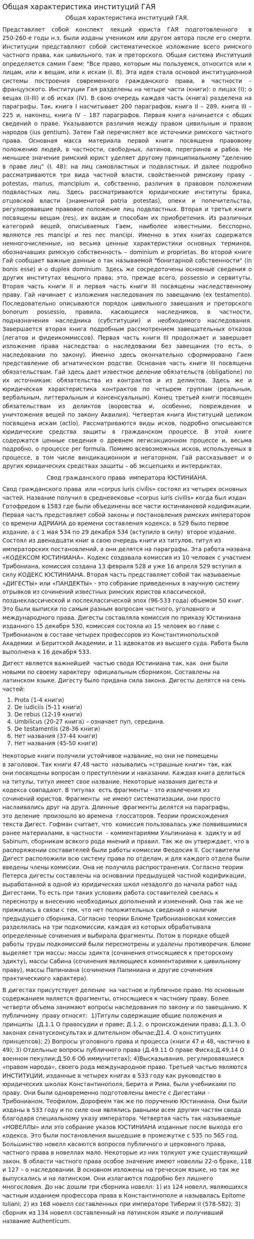 Общая характеристика институций ГАЯ