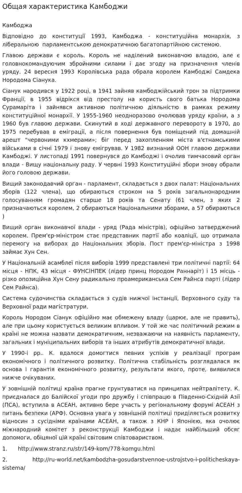 Общая характеристика Камбоджи