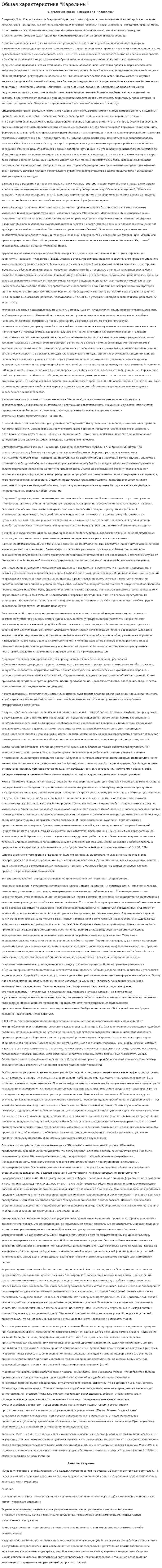 Общая характеристика "Каролины"