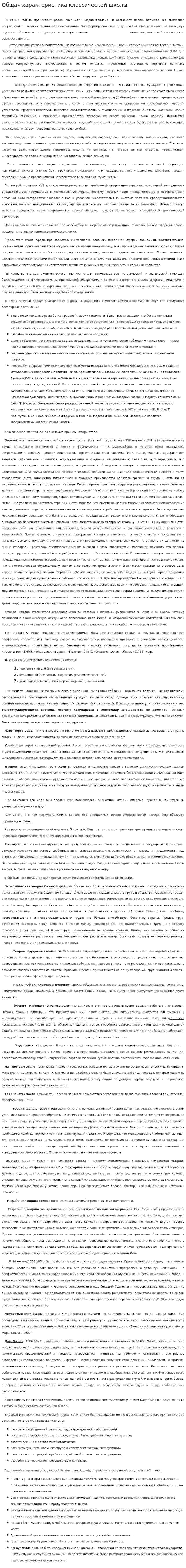 Общая характеристика классической школы