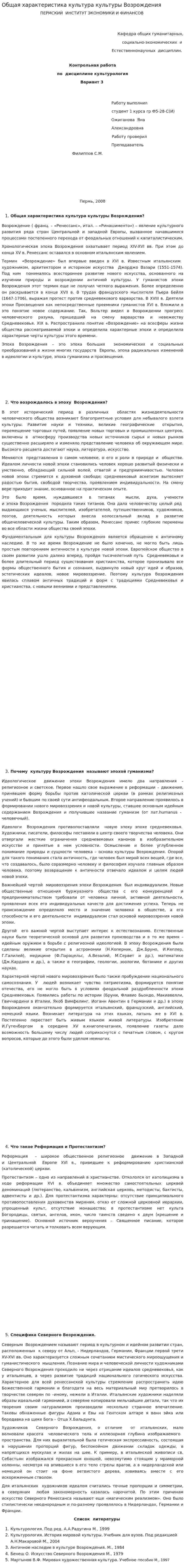 Общая характеристика культура культуры Возрождения