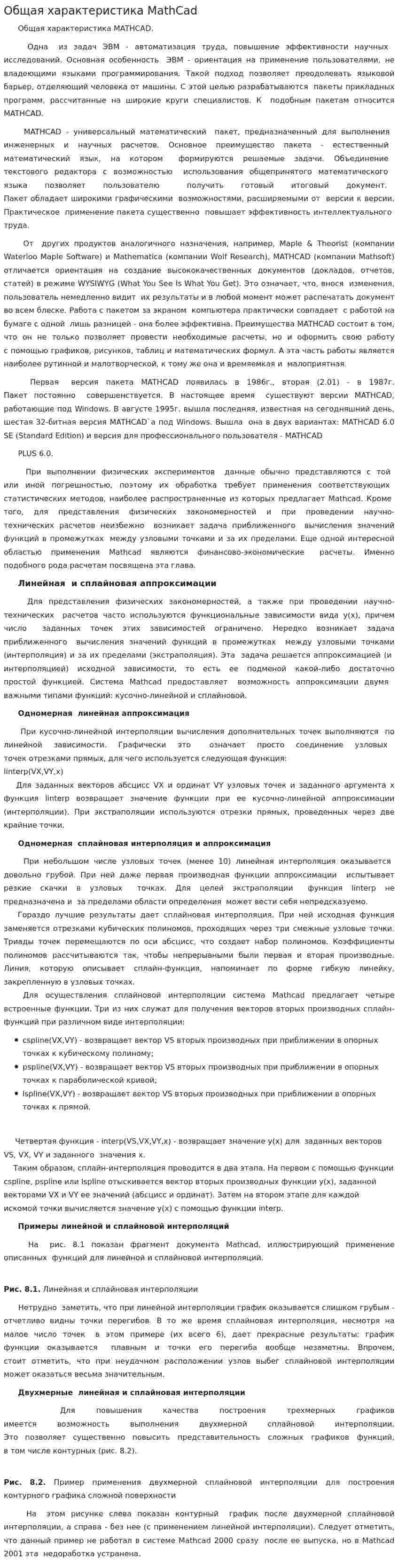Общая характеристика MathCad