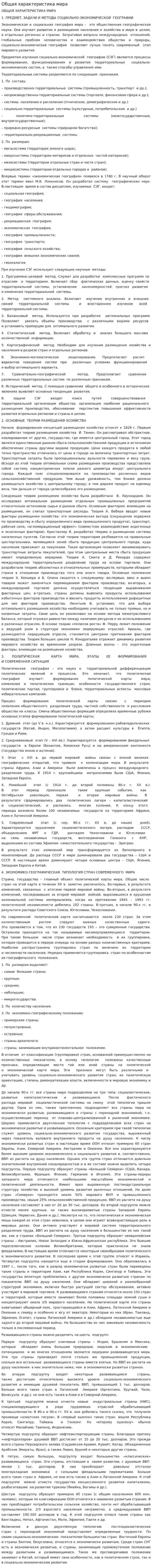 Общая характеристика мира