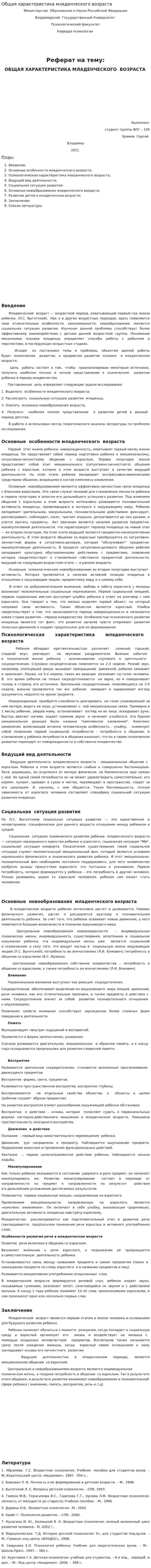 Общая характеристика младенческого возраста