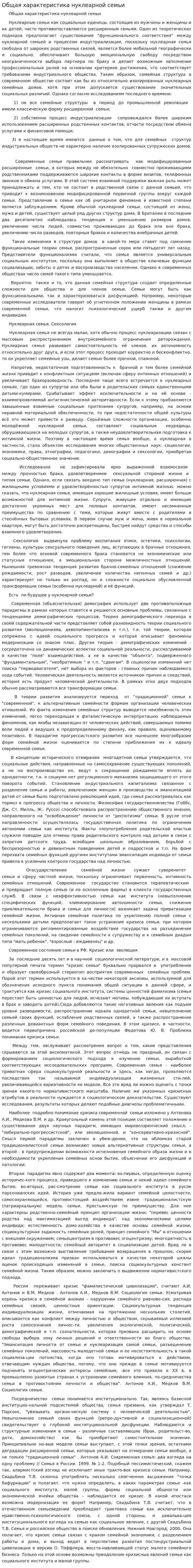 Общая характеристика нуклеарной семьи. 3