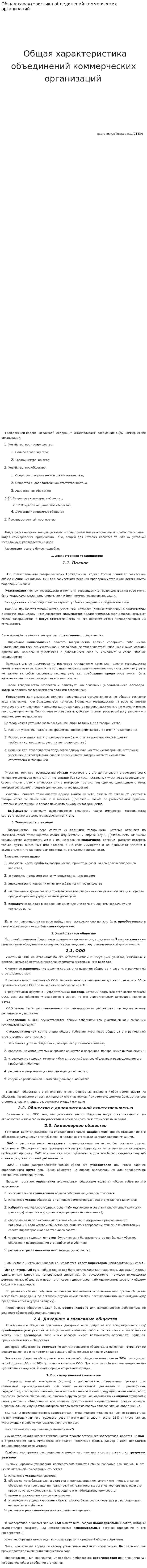 Общая характеристика объединений коммерческих организаций
