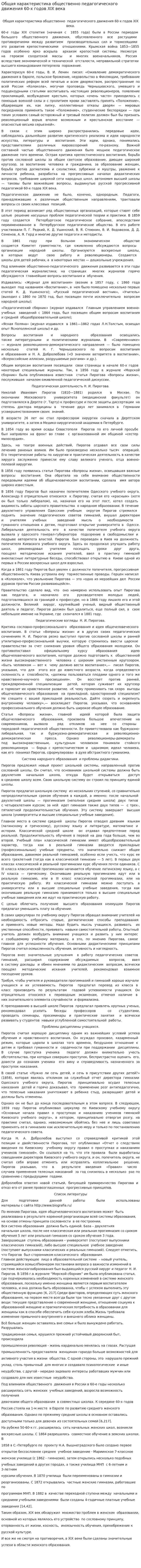 Общая характеристика общественно педагогического движения 60-х годов XIX века