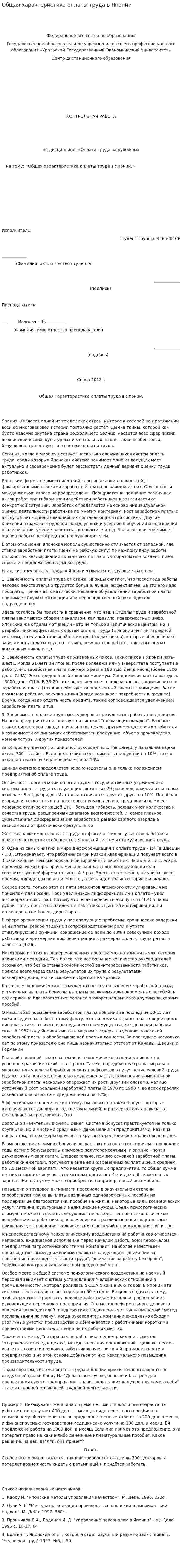 Общая характеристика оплаты труда в Японии