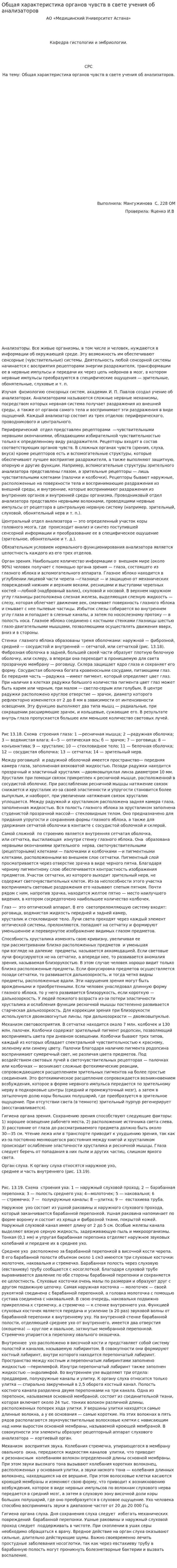 Общая характеристика органов чувств в свете учения об анализаторов