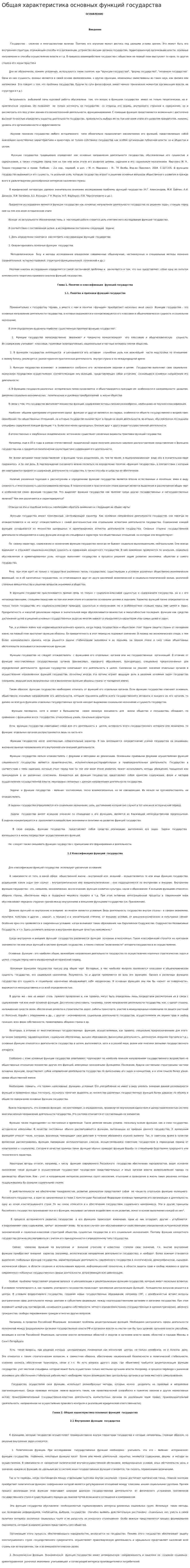 Общая характеристика основных функций государства. 2