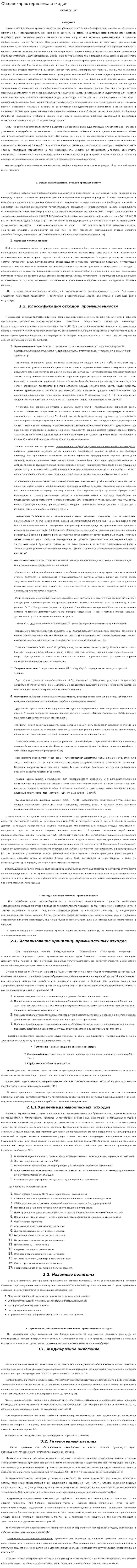 Общая характеристика отходов