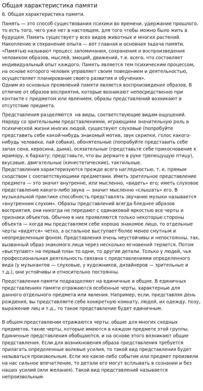 Общая характеристика памяти
