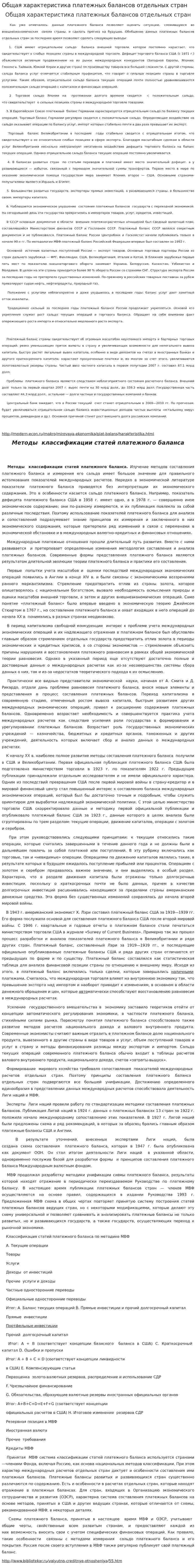 Общая характеристика платежных балансов отдельных стран