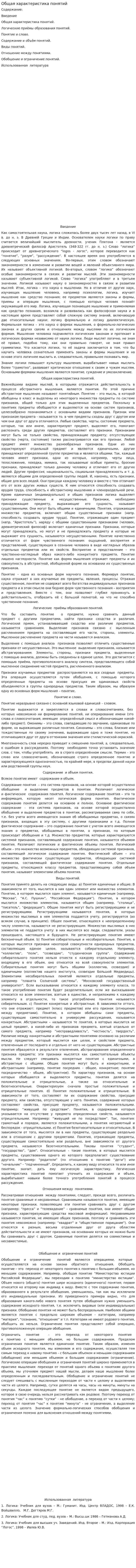 Общая характеристика понятий