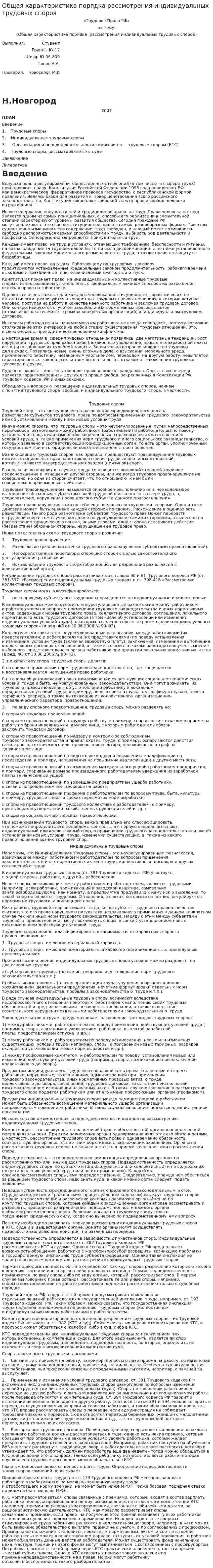 Общая характеристика порядка рассмотрения индивидуальных трудовых споров. 3