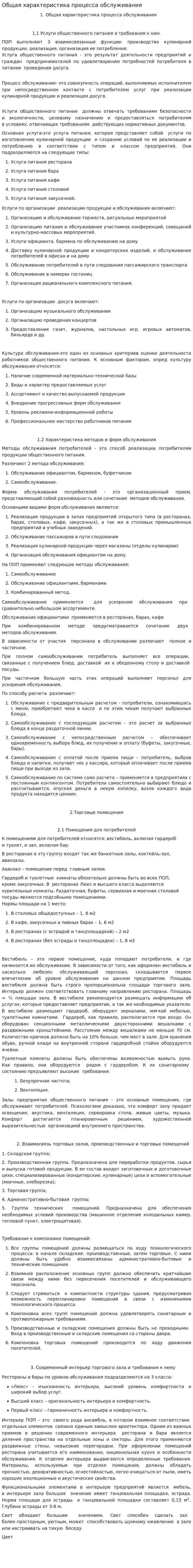 Общая характеристика процесса обслуживания