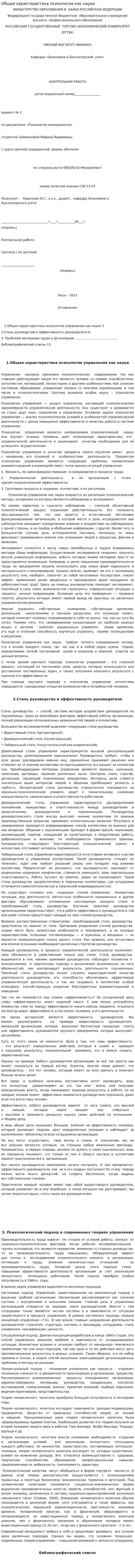 Общая характеристика психологии как науки. 2