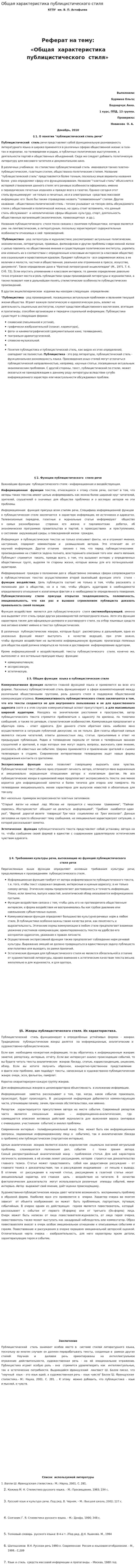 Общая характеристика публицистического стиля