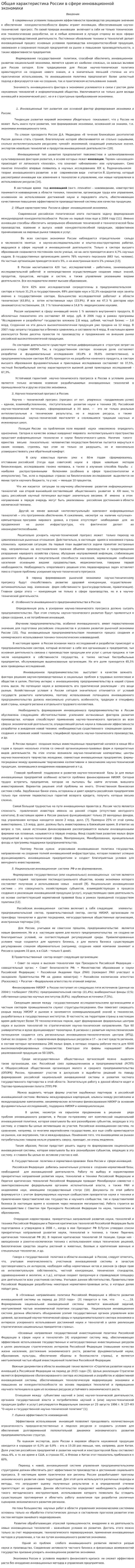 Общая характеристика России в сфере инновационной экономики