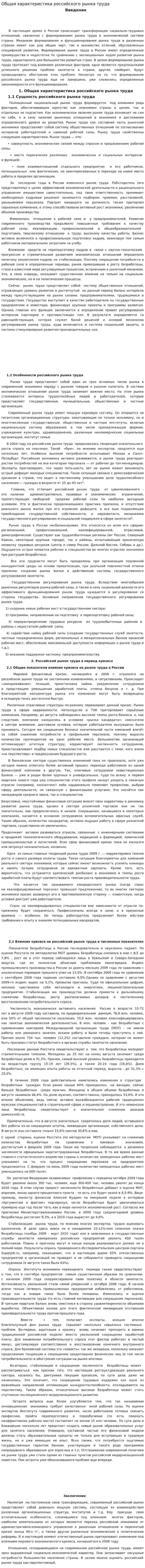Общая характеристика российского рынка труда
