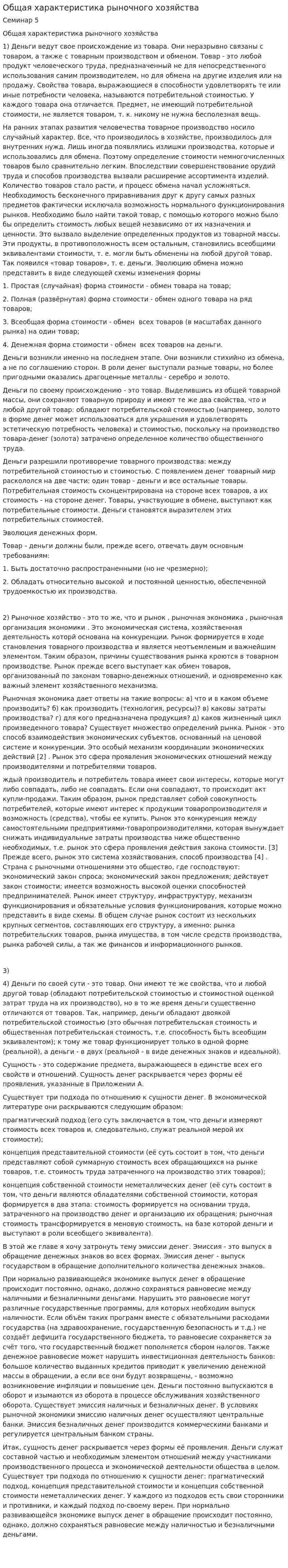 Общая характеристика рыночного хозяйства