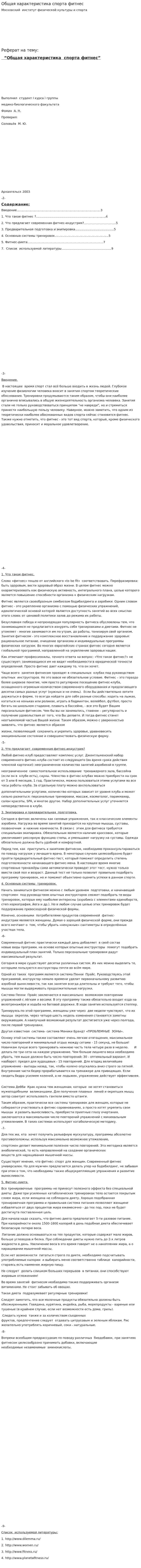 Общая характеристика спорта фитнес