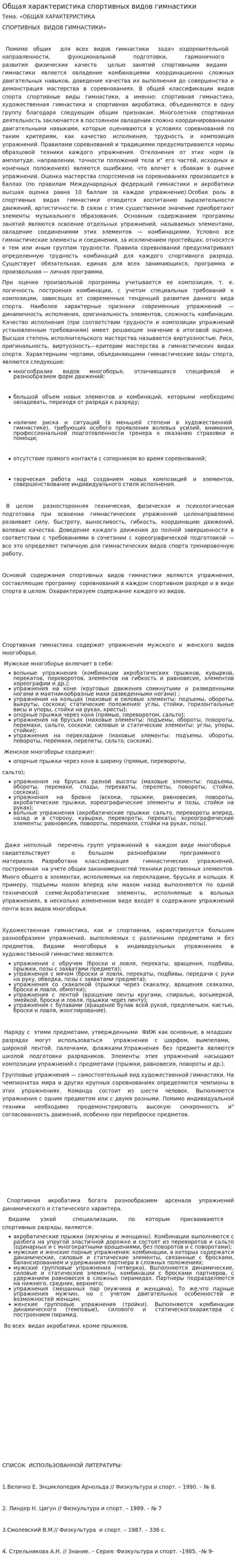 Общая характеристика спортивных видов гимнастики