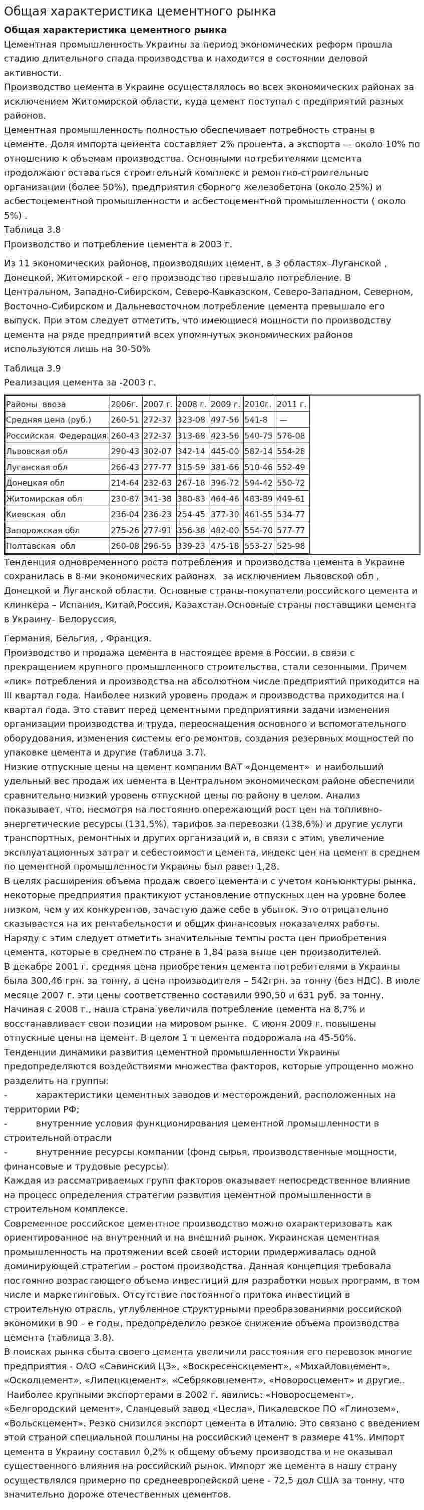 Общая характеристика цементного рынка