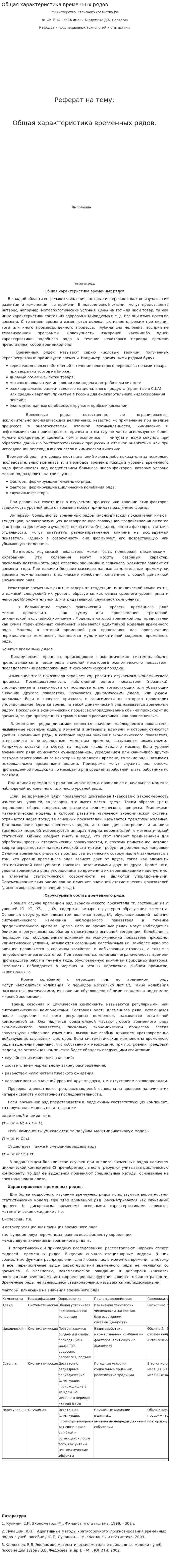 Общая характеристика временных рядов