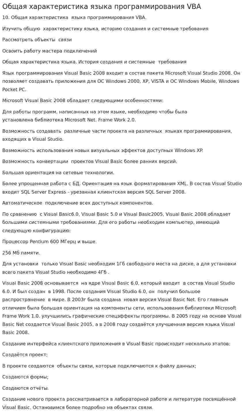 Общая характеристика языка программирования VBA. 2