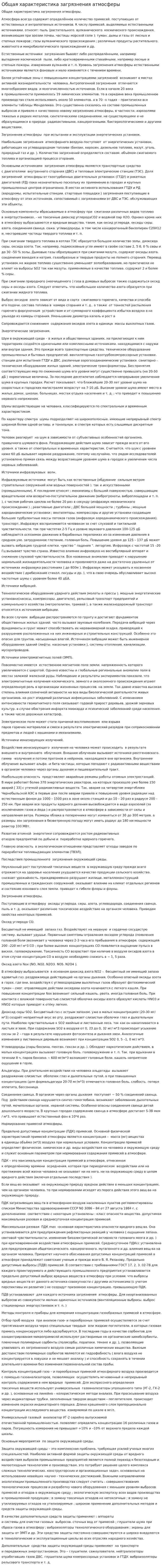 Общая характеристика загрязнения атмосферы