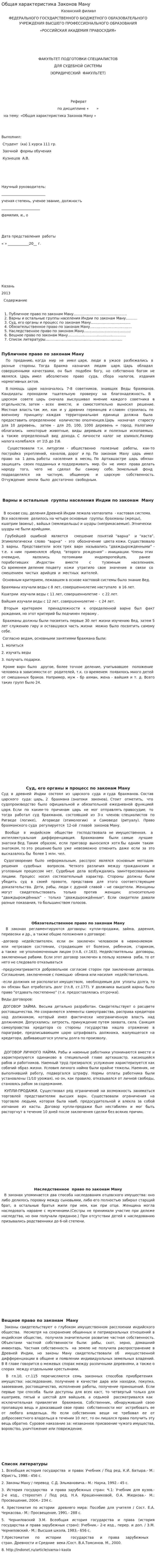Общая характеристика Законов Ману