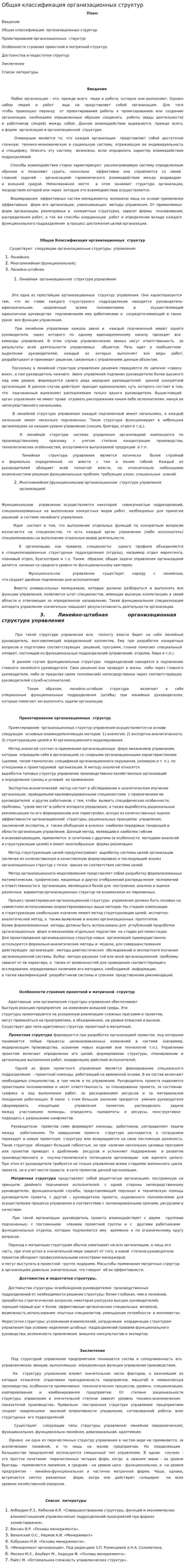 Общая классификация организационных структур