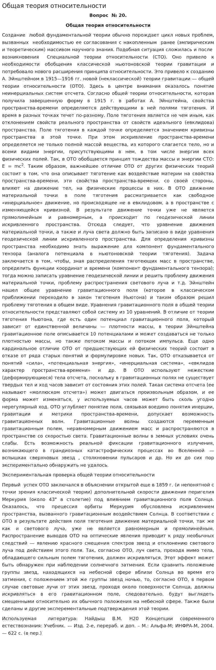 Общая теория относительности. 2