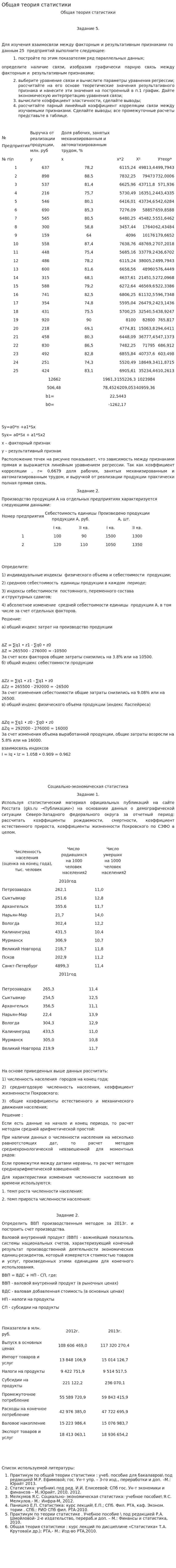 Общая теория статистики. 5