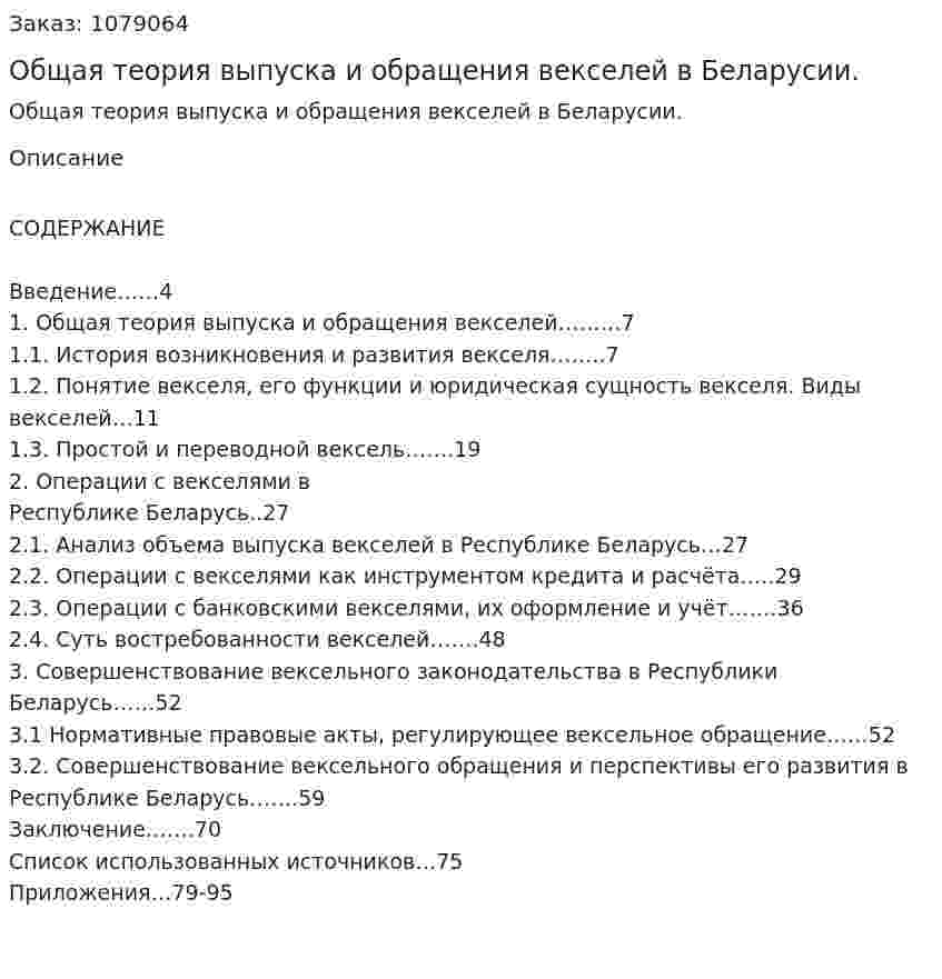 Общая теория выпуска и обращения векселей в Беларусии. (дипломная работа) 