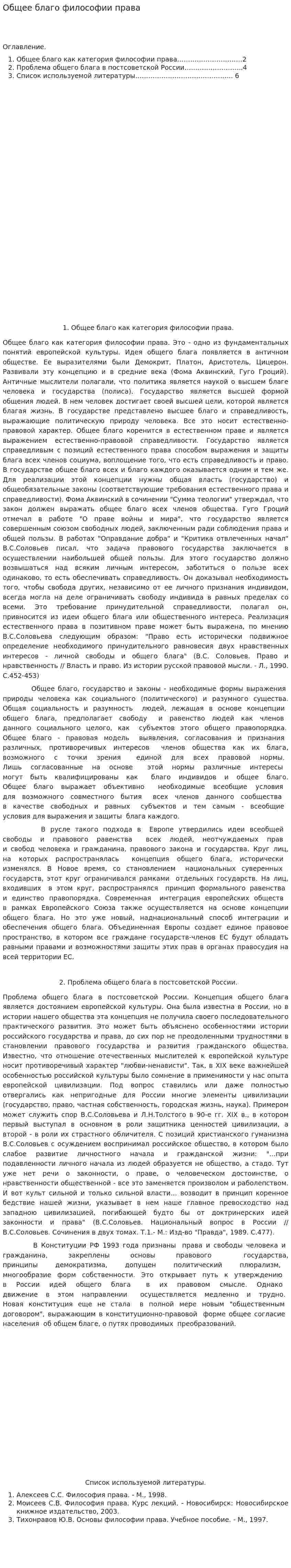 Общее благо философии права