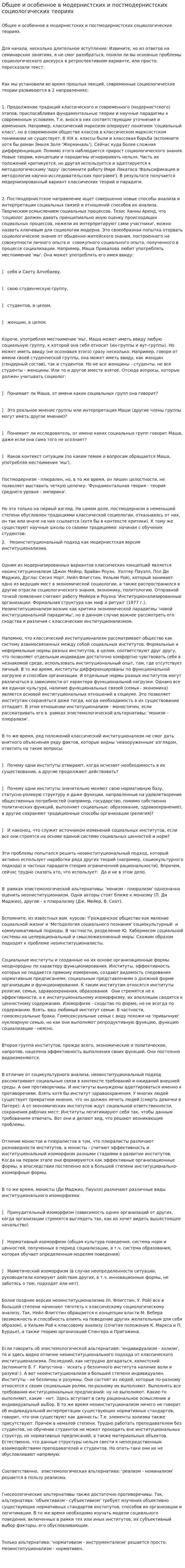 Общее и особенное в модернистских и постмодернистских социологических теориях