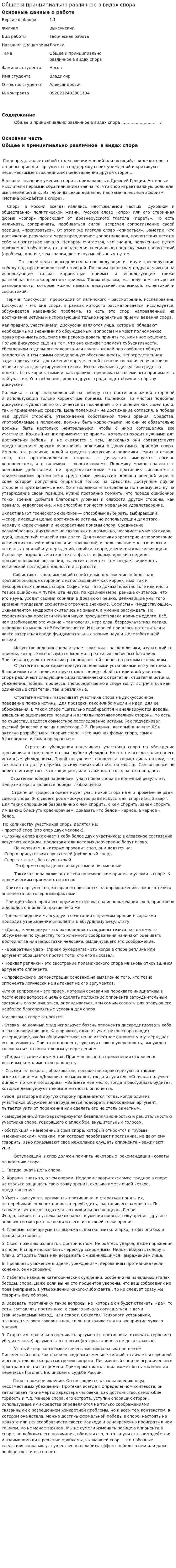 Общее и принципиально различное в видах спора