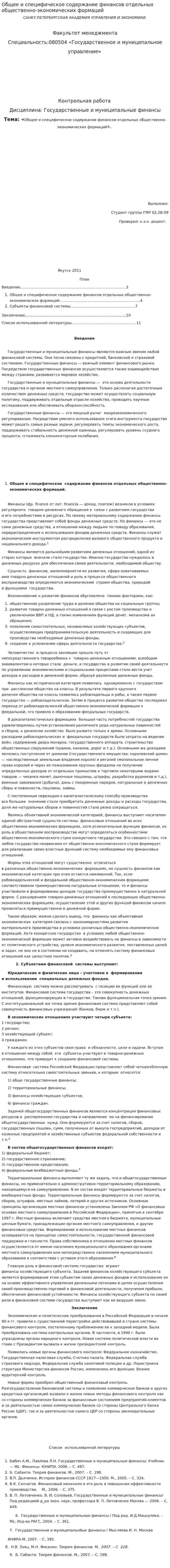 Общее и специфическое содержание финансов отдельных общественно-экономических формаций