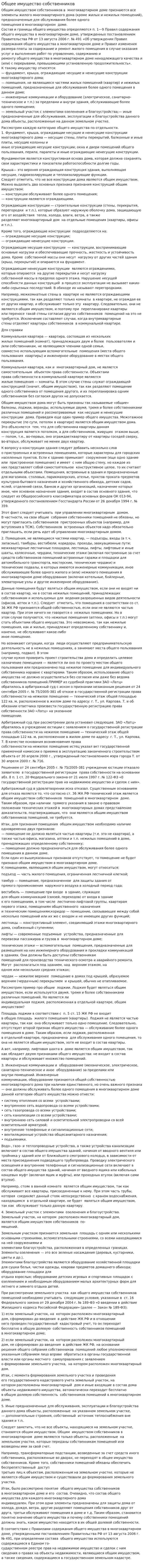 Общее имущество собственников